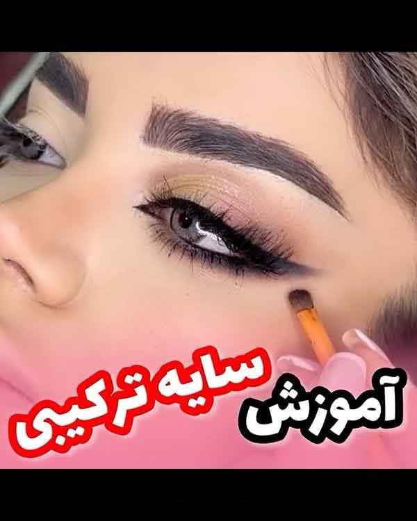 انواع سایه چشم جدید