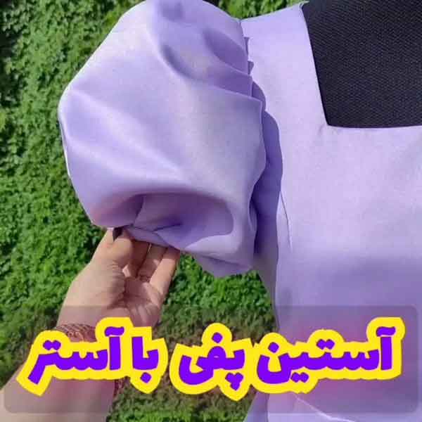 مدل آستین چین دار جدید 2023؛ دیدن؟ (برای مانتو و شومیز ) ژورنالی حاص