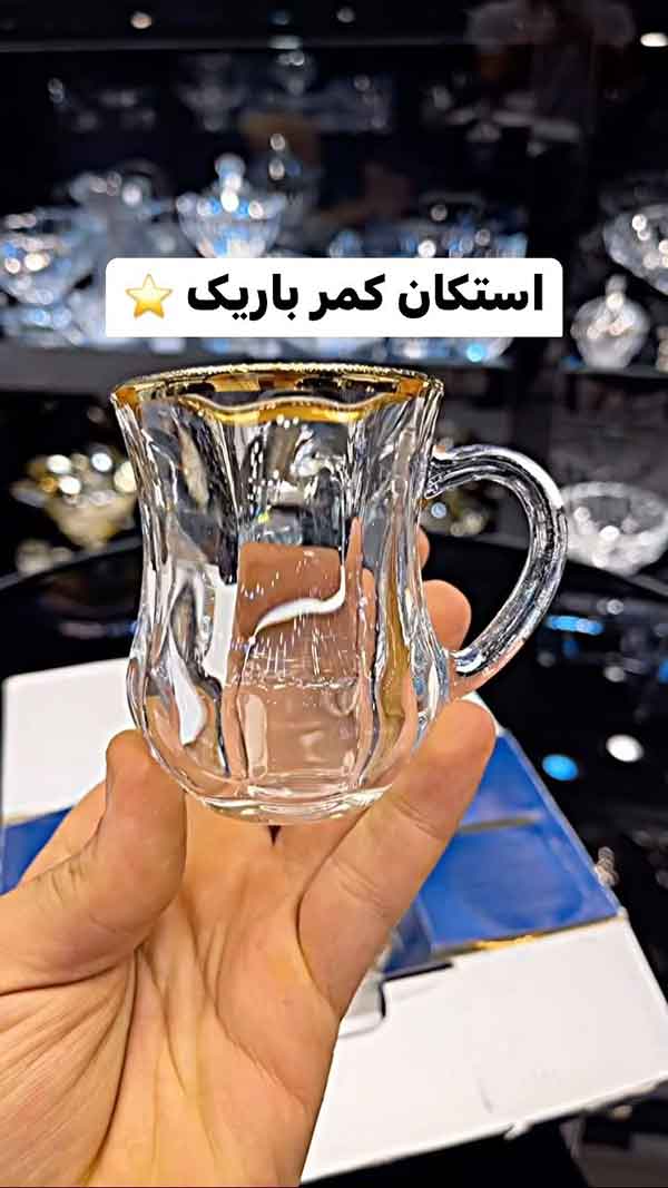 مدل استکان چای خوری جدید 2023؛ بسیار شیک که مطمئنم خوشتان می اید (تنوع زیاد)