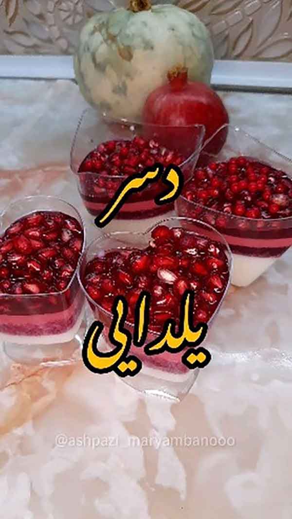 تزیین ژله یلدا 2023؛ با ترکیب رنگ زیبا و خلاقیت های جالب کم هزینه اما بسیار خوشمزه