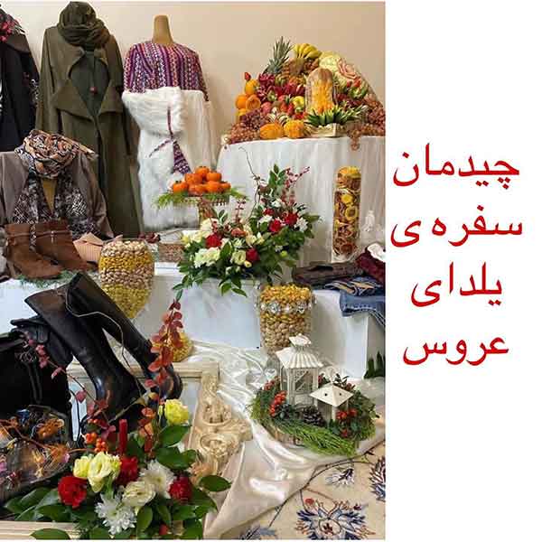 تزیین سفره شب یلدا لاکچری عروس 2023؛ هیچ کجا ندیدی از زیباییش هرچی بگم کمه