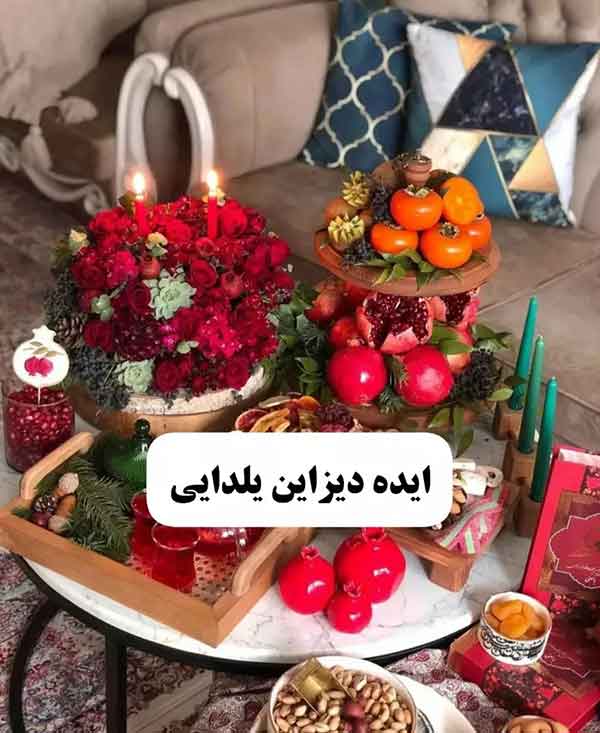 ایده میوه آرایی شب یلدا 2024؛ خیلی راحته اما حرفه ای دیده میشه (روی میز و باکس)