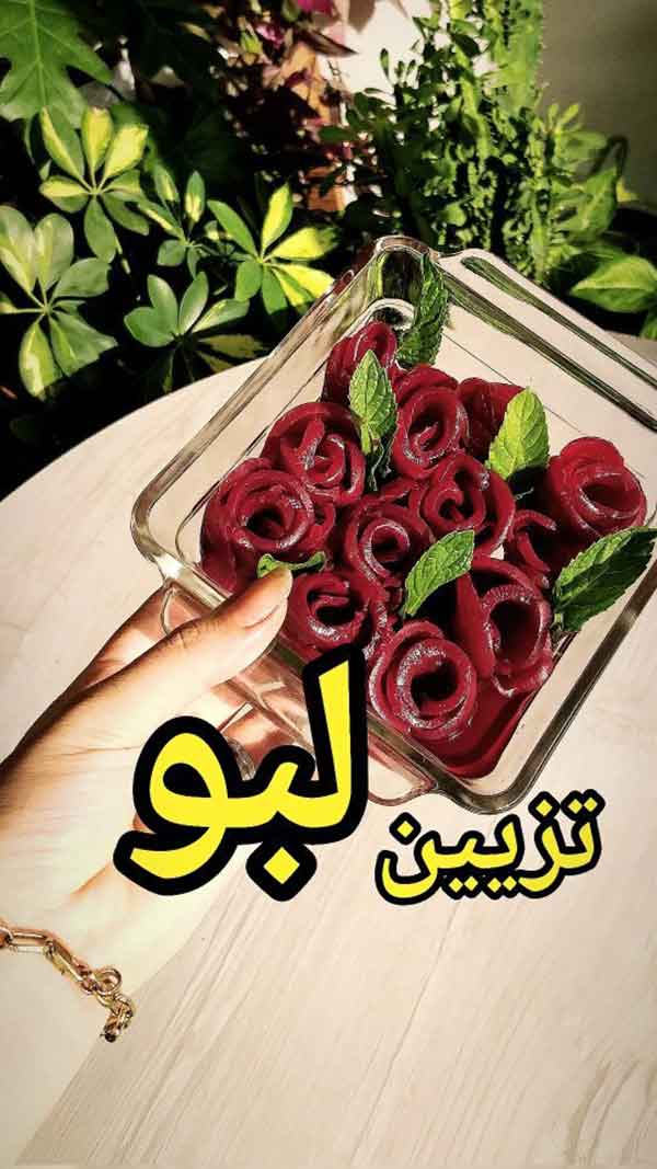 تزیین لبو شب یلدا 2024؛ برای شب یلدا و شبهای سرد زمستان عالیه فوق العاده خوشمزه