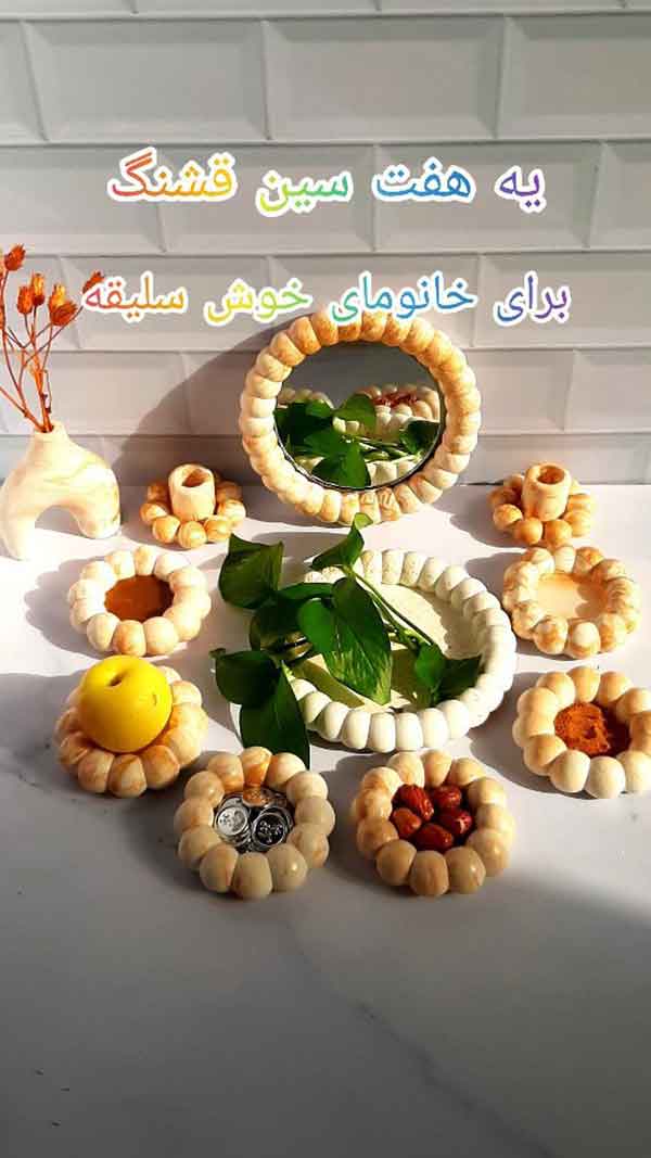 مدل سفره هفت سین 1403؛ دنبال یه هفت سین خاص میگردی؟