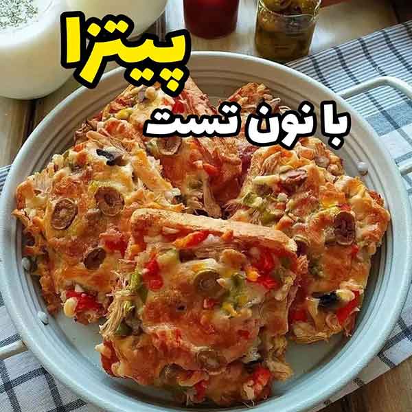 “طرز تهیه پیتزا خانگی” آسان ترین روش بسیار خوشمزه در ماهیتاب, توستر, فر بدون فر