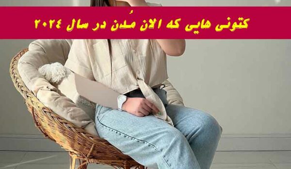 کتونی هایی که الان مـُدن در سال 2024!