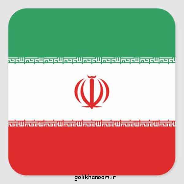 عکس پرچم ایران 2024؛ با ایده‌های جدید بسیارزیبا و با کیفیت برای چاپ و الگوبرداری