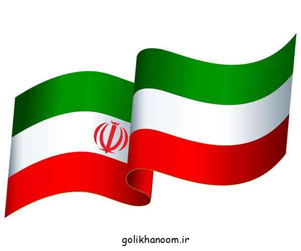 عکس پرچم ایران 2024؛ با ایده‌های جدید بسیارزیبا و با کیفیت برای چاپ و الگوبرداری