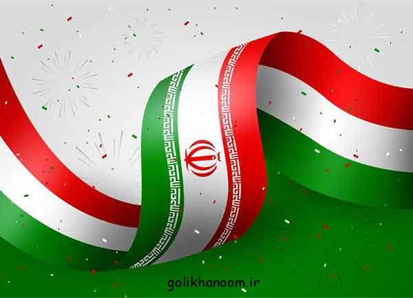 عکس پرچم ایران 2024؛ با ایده‌های جدید بسیارزیبا و با کیفیت برای چاپ و الگوبرداری