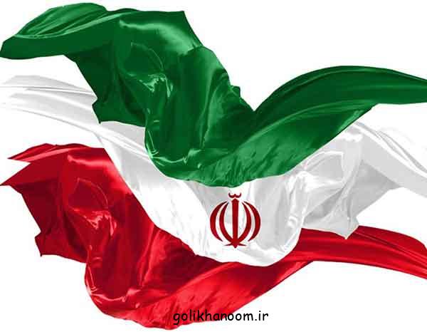 عکس پرچم ایران 2024؛ با ایده‌های جدید بسیارزیبا و با کیفیت برای چاپ و الگوبرداری