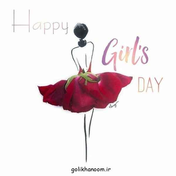 تبریک روز جهانی دختر 2024؛ برای استوی وضعیت و تبریک در فضای مجازی!
