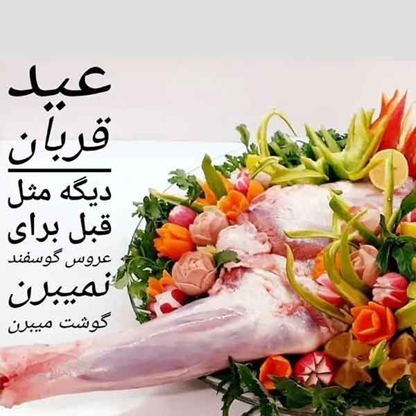 “تزیین گوشت برای عید قربان عروس” 2024 داخل استند, سبد, سینی با گل و سبزیجات 