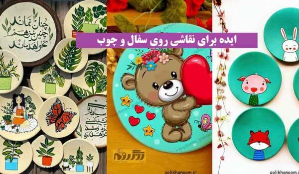 ایده برای نقاشی روی سفال و چوب