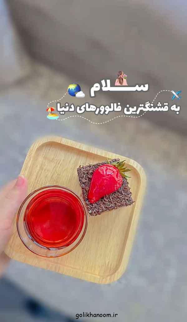 ایده استوری اول صبح