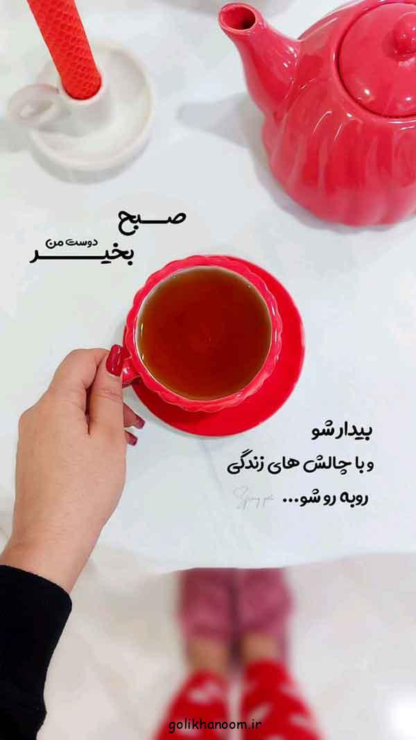 ایده استوری اول صبح