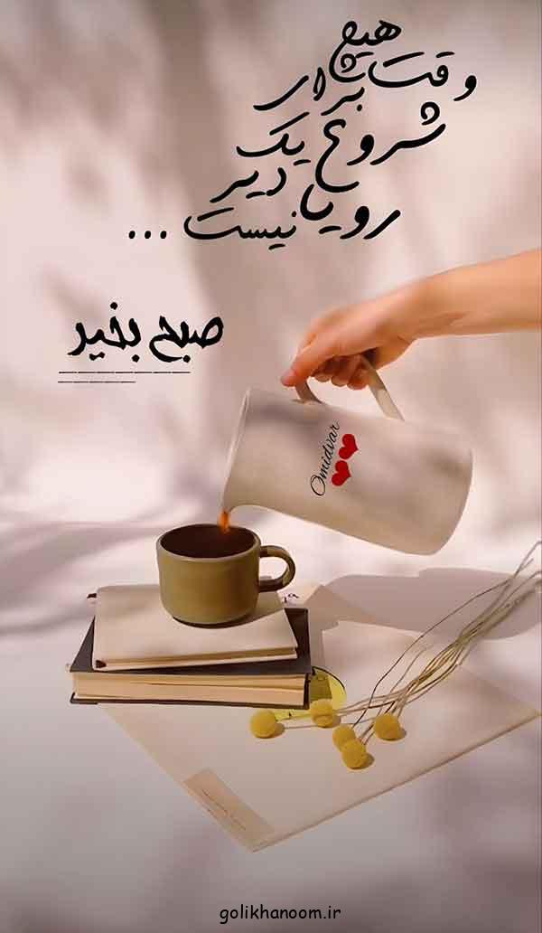 ایده استوری اول صبح