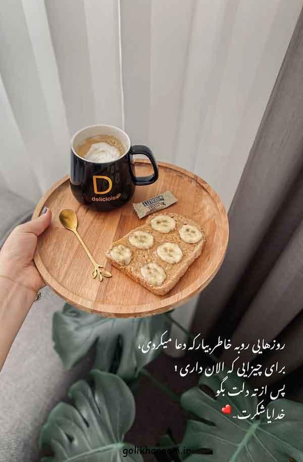 ایده استوری ریپلای خور