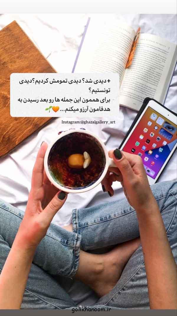 ایده استوری ریپلای خور