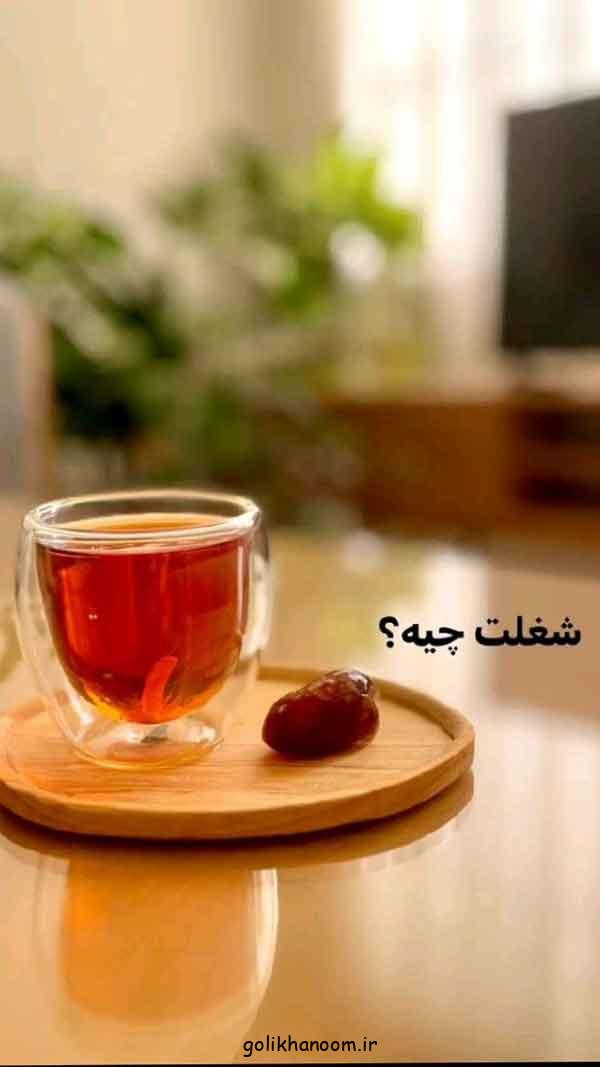 ایده استوری روزمرگی