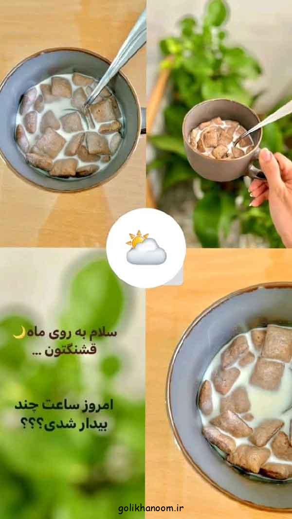 ایده استوری روزمرگی