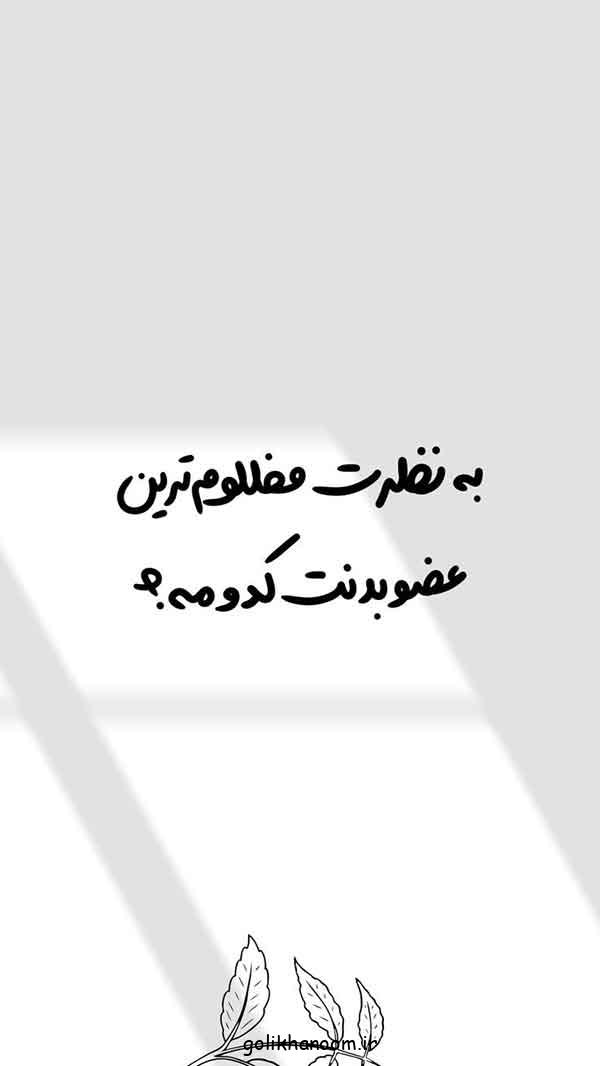 ایده استوری روزمرگی