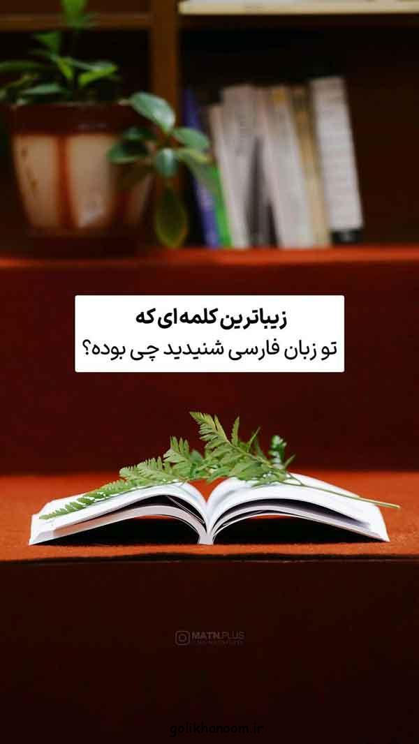 ایده استوری روزمرگی