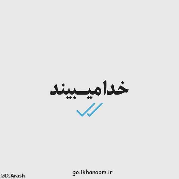 عکس نوشته غمگین