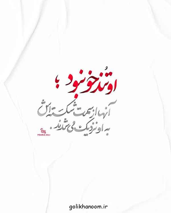 عکس نوشته غمگین