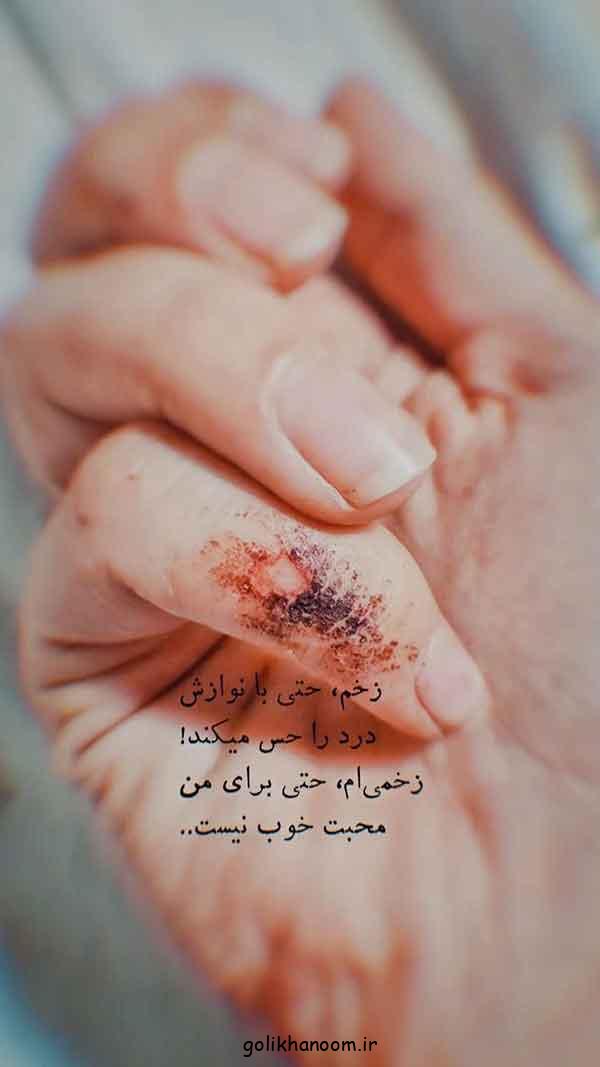 عکس نوشته غمگین