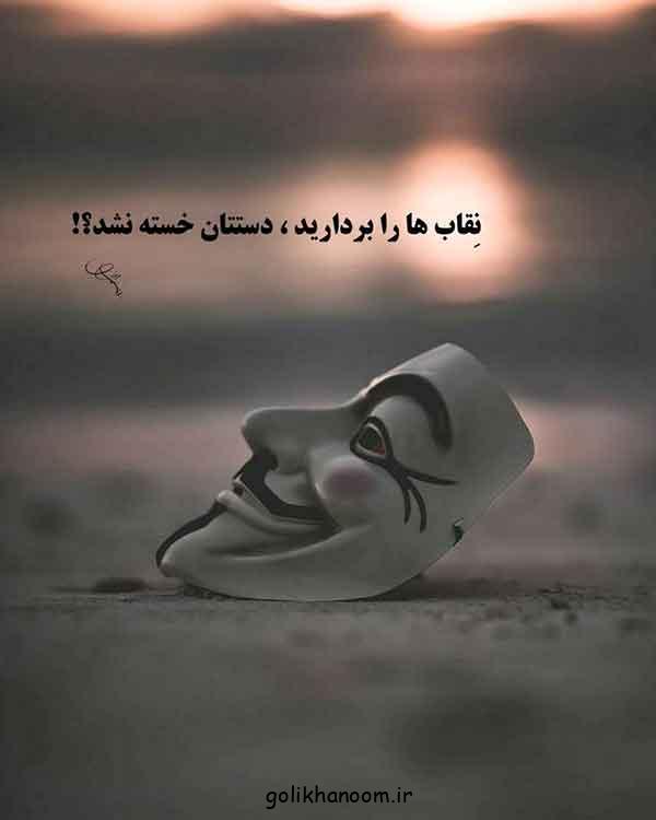 عکس نوشته غمگین