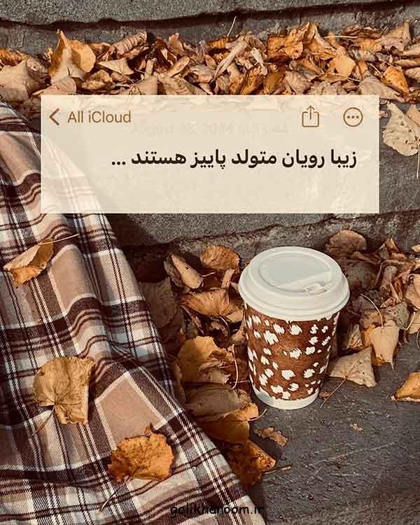 عکس نوشته خوشگل برای پروفایل