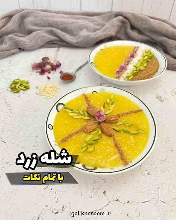 ایده تزیین شله زرد