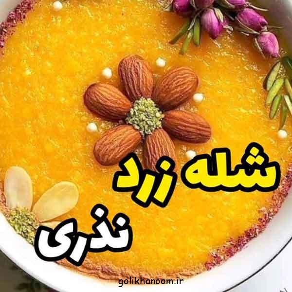 ایده تزیین شله زرد