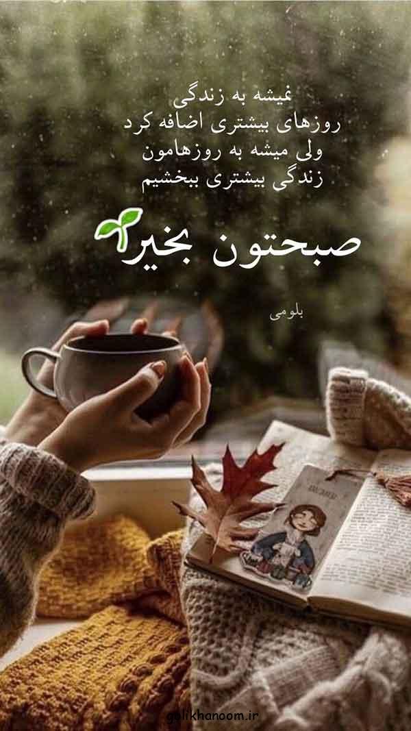 عکس نوشته صبح بخیر