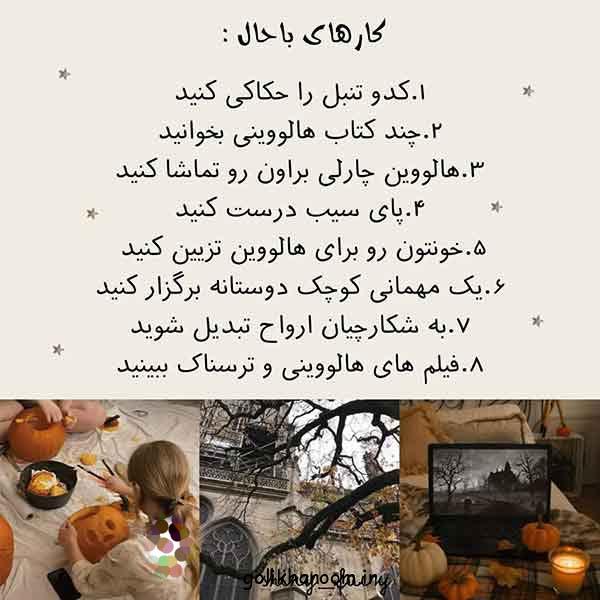 ایده برای هالووین