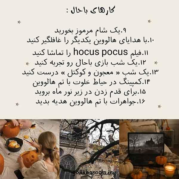 ایده برای هالووین