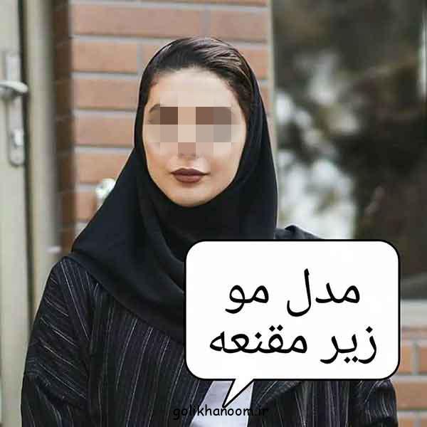 مدل مو زیر مقنعه برای مدرسه راهنمایی 