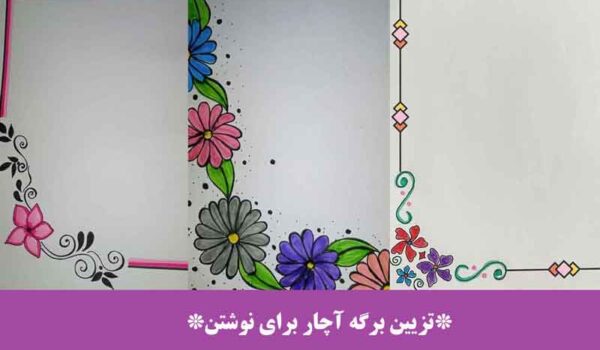 تزیین برگه آچار برای نوشتن