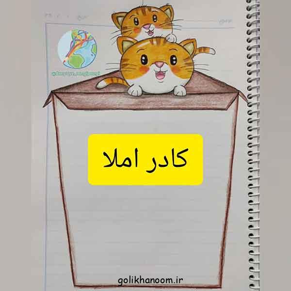 تزیین دفتر مشق پسرانه کلاس اول