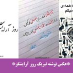 عکس نوشته تبریک روز آرایشگر