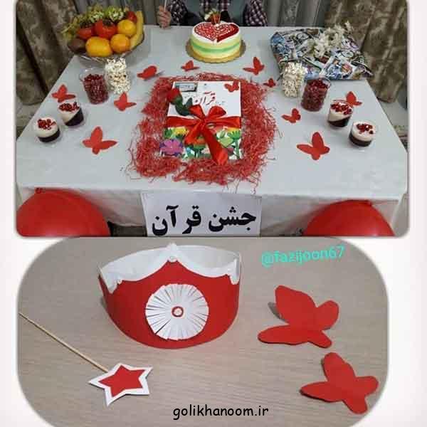 ایده برای جشن قرآن کلاس اول