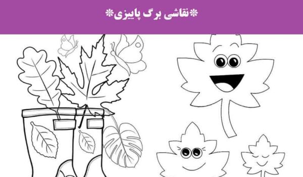 نقاشی برگ پاییزی