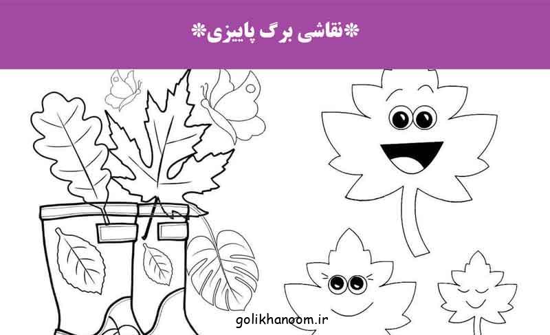 نقاشی برگ پاییزی