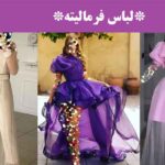 لباس فرمالیته