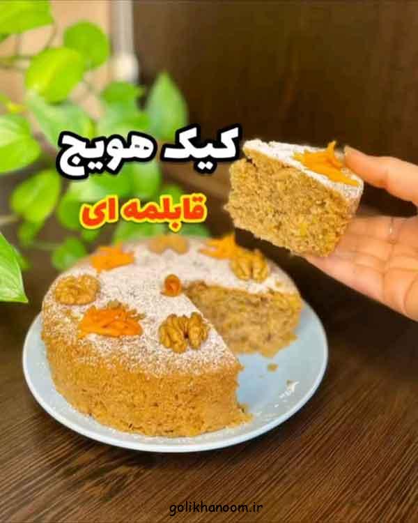 طرز تهیه کیک هویج