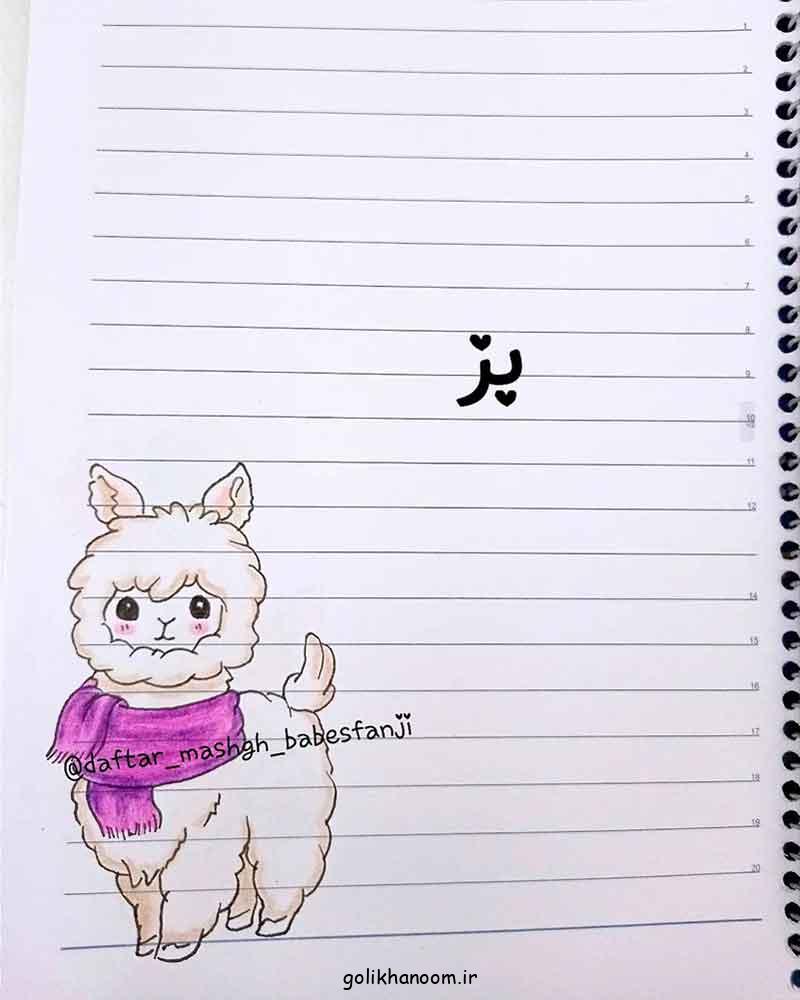 نقاشی نشانه ب