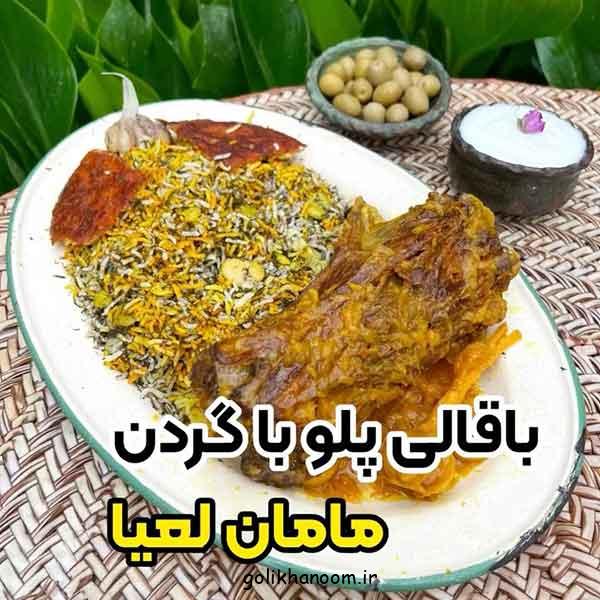 تزیین باقالی پلو با گوشت