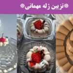 تزیین ژله مهمانی