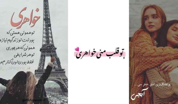 101 عکس پروفایل خواهرانه 2025؛ عشق بی منت، محبت بی‌انتها - نیمه‌ی جان من