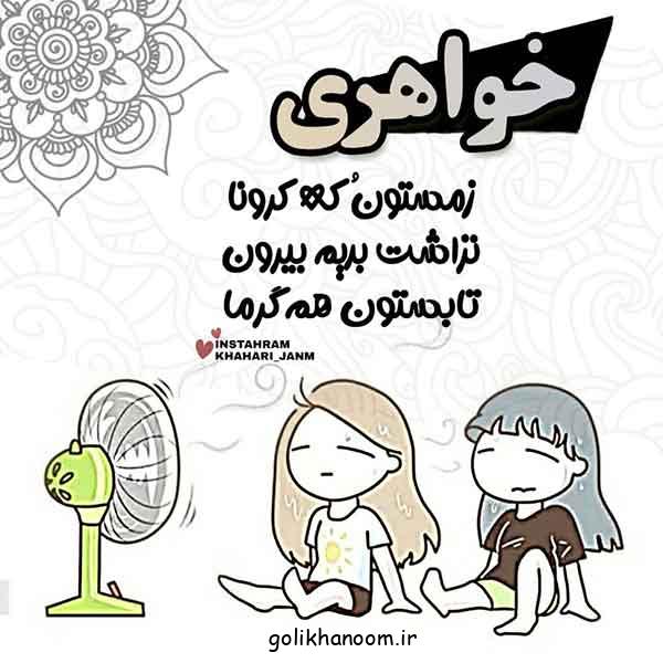 عکس پروفایل خواهرانه